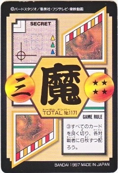 171 ベジータベビー 美品！ カードダス・ビックリマン販売と買取