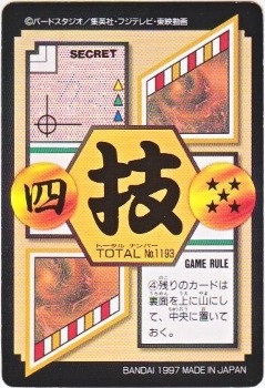 193 ピッコロ＆デンデ 美品！ カードダス・ビックリマン販売と