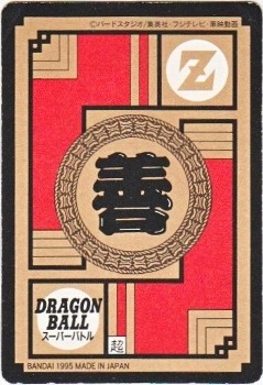 No.538 ドラゴンボール カードダス 初期 スーパーバトル 1995年 悟空 No.272 ドラゴンボール カードダス 初期 スーパーバトル 1993年 悟飯