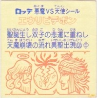 エウリピデボン カードダス・ビックリマン販売と買取タイムボックス