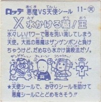 水かける蔵!王 カードダス・ビックリマン販売と買取タイムボックス