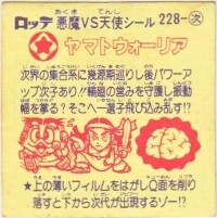 ヤマトウォーリア カードダス・ビックリマン販売と買取タイムボックス