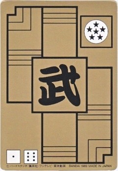 065 バクテリアン カードダス・ビックリマン販売と買取タイムボックス