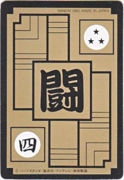165 ブルマ カードダス・ビックリマン販売と買取タイムボックス