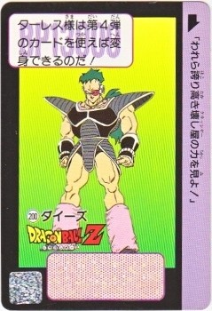 200 ダイーズ カードダス・ビックリマン販売と買取タイムボックス