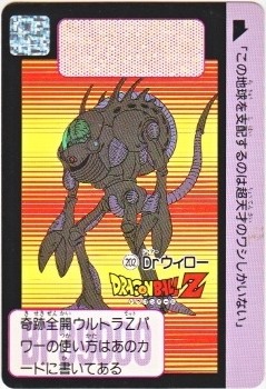 202 Drウィロー カードダス・ビックリマン販売と買取タイムボックス