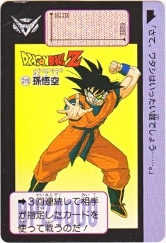215 孫悟空 カードダス・ビックリマン販売と買取タイムボックス