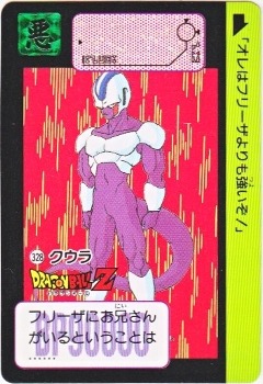 【美品】カードダス　ドラゴンボール　No341 クウラ ドラゴンボール カードダス 327 クウラ - メルカリ