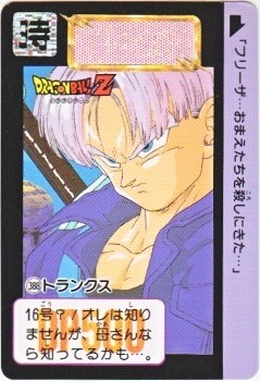 ドラゴンボール　カードダス 148 トランクス 388 トランクス カードダス・ビックリマン販売と買取タイムボックス