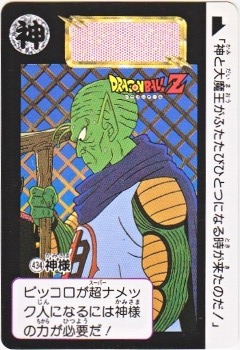 ドラゴンボール カードダス 49枚 434 神様 カードダス・ビックリマン販売と買取タイムボックス
