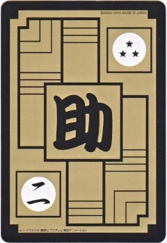 039 悟空＆バブルスくん 極美品！！ カードダス・ビックリマン販売と