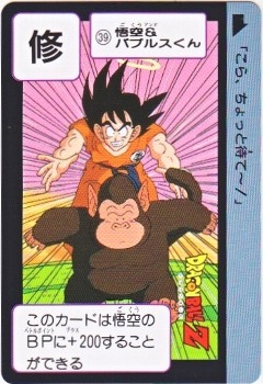 ドラゴンボール 悟空とバブルス カード ドラゴンボールZ フィルムコレクション カード 孫悟空 界王様