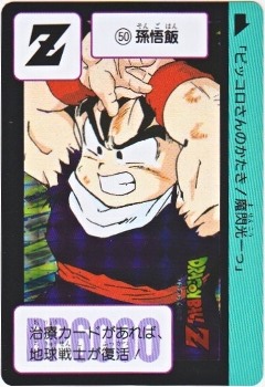 050 孫悟飯（プリズムカード）2015年 極美品！！ カードダス