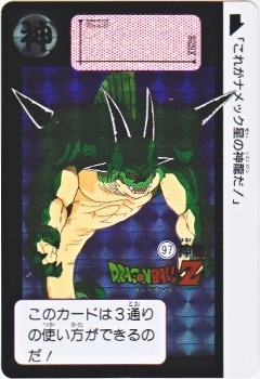 097 神龍（プリズムカード） 美品！ カードダス・ビックリマン販売と