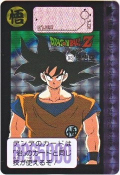 098 孫悟空（プリズムカード） カードダス・ビックリマン販売と買取