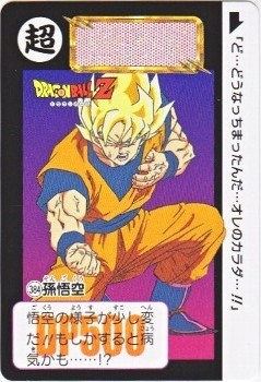 384 孫悟空 極美品！！ カードダス・ビックリマン販売と買取タイムボックス