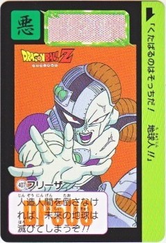 ドラゴンボールカードダス 271 フリーザ - メルカリ