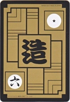 【購入時コメント必須】1999/人間だった 488 人造人間15号 カードダス・ビックリマン販売と買取タイムボックス