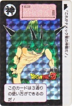 253 神龍（プリズムカード）1991年 カードダス・ビックリマン販売と