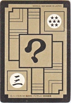 377 謎の人造人間（プリズムカード）1991年 カードダス・ビックリマン