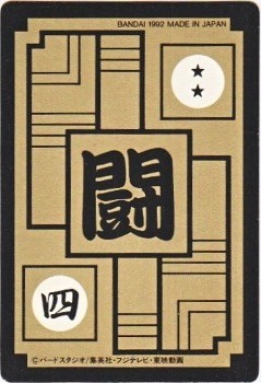 498 孫悟空（プリズムカード）1992年 美品！ カードダス
