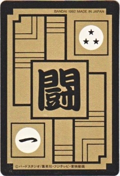 501 ベジータ＆トランクス（プリズムカード）1992年 極美品