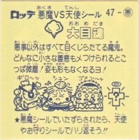 大目魂 カードダス・ビックリマン販売と買取タイムボックス