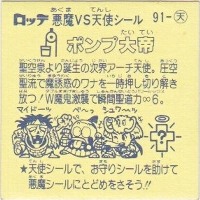 ポンプ大帝 カードダス・ビックリマン販売と買取タイムボックス