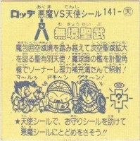 無境聖武 カードダス・ビックリマン販売と買取タイムボックス