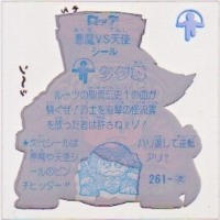 タグ尊 極美品！！ カードダス・ビックリマン販売と買取タイムボックス