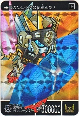 442 聖機兵ガンレックス（プリズムカード） 美品！ カードダス