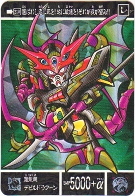 923 魔龍機デビルドラグーン（プリズムカード） 美品