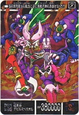 1053 暗黒神デビルスペリオル（プリズムカード） 美品