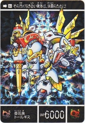 ゲームソフト 1068 電光騎士ゼクス・雷迅機トールギス（プリズムカード） 美品