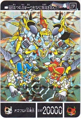 1142 オズワルド三機兵（プリズムカード） 美品！ カードダス