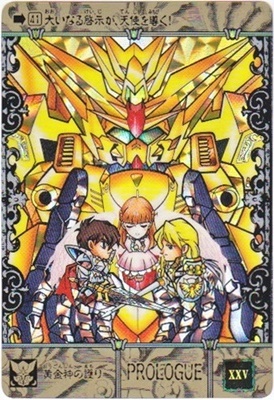 041 黄金神の護り（プリズムカード） 美品！ カードダス・ビックリマン