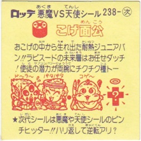 こげ面公 カードダス・ビックリマン販売と買取タイムボックス