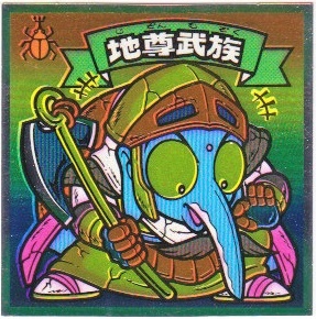 地尊武族 カードダス・ビックリマン販売と買取タイムボックス