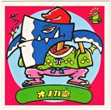 超希少　昭和レトロ　ビックリマン カード 48枚 オノカ魔 美品！ カードダス・ビックリマン販売と買取タイムボックス