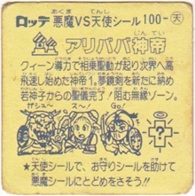 アリババ神帝 カードダス・ビックリマン販売と買取タイムボックス