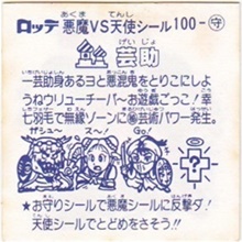 芸助 カードダス・ビックリマン販売と買取タイムボックス