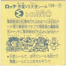 レスQ幻神 カードダス・ビックリマン販売と買取タイムボックス