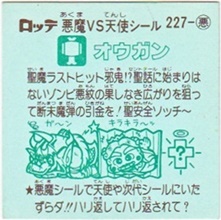 オウガン カードダス・ビックリマン販売と買取タイムボックス