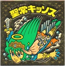 聖常キッソス5 カードダス・ビックリマン販売と買取タイムボックス