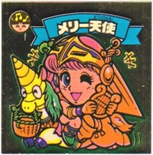 メリー天使 カードダス・ビックリマン販売と買取タイムボックス