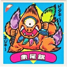 余尾銀 カードダス・ビックリマン販売と買取タイムボックス