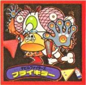 魔闘団フライキラー　美品！