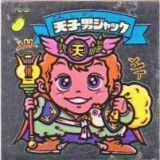 天子男ジャック　美品！