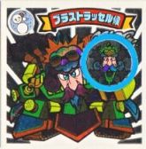ブラストラッセル候　美品！