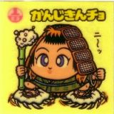 かんじきんチョ　美品！